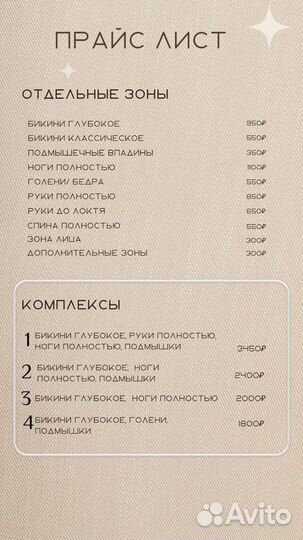 Эпиляция,шугаринг,Брови-ресницы.Обучение