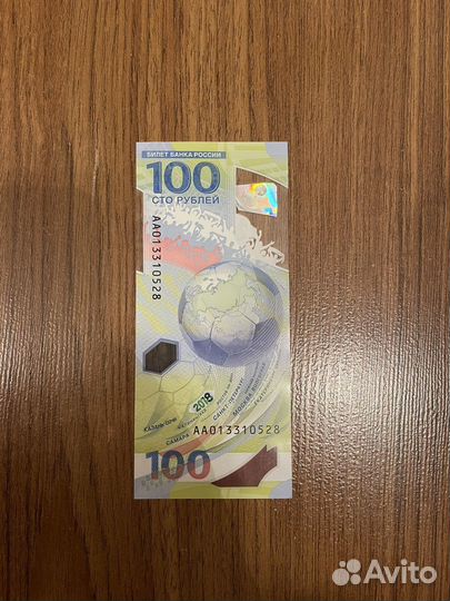 Банкнота 100 рублей футбол