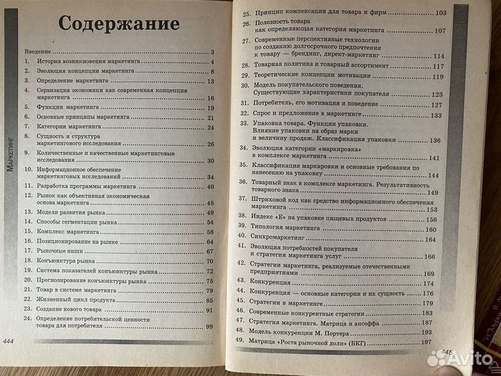 Учебная литература (маркетинг)