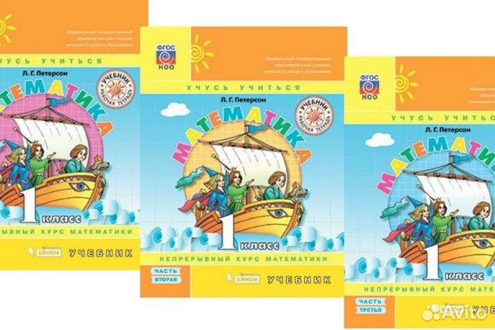 Математика 1 класс, Л.Г.Петерсон, часть 3
