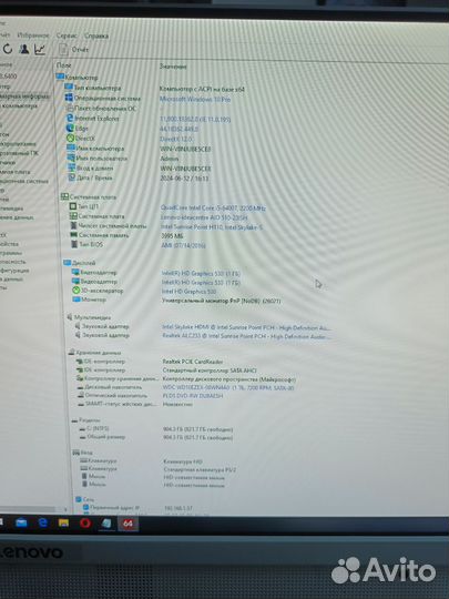 Lenovo Ideacentre AIO 510-23ISH