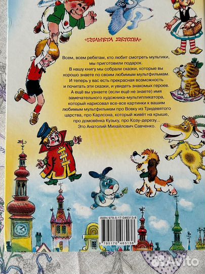 Сказки книга для детей