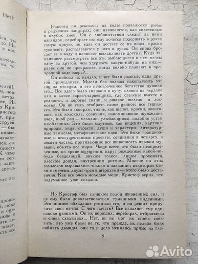 Ромен Роллан, Жан-Кристоф