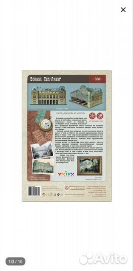 Сборная модель из картона