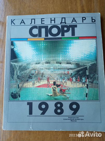 Календари - книги времён СССР