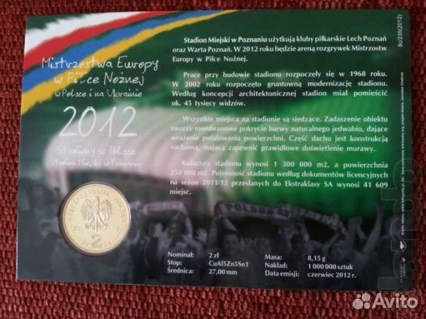 2 злотых 2012, Польша, Чемпионат Европы по футболу