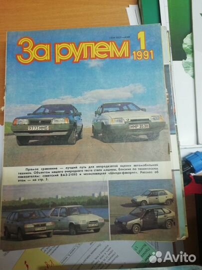 Журналы за рулем