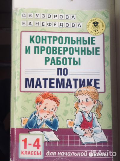 Контрольные и проверочные работы по математике