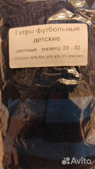 Гетры футбольные детские