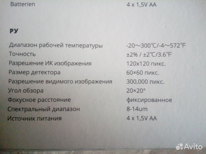 Тепловизор ADA