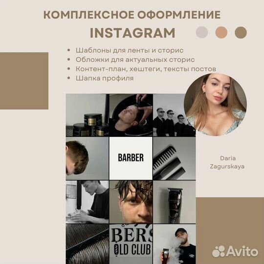 Оформление профиля, визуал,SMM