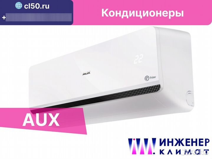 Кондиционер AUX Prime