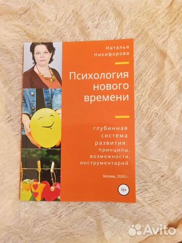 Психология нового времени