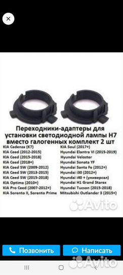 Адаптер для led ламп H 7,kia,Ford,мерседес,фольксв