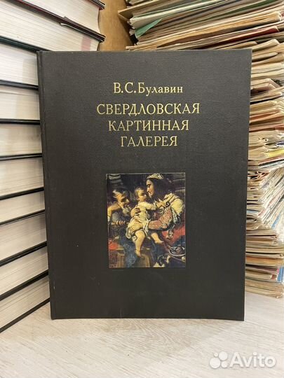 Булавин В.С. Свердловская картинная галерея