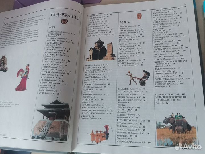 Энциклопедия, Страны народы