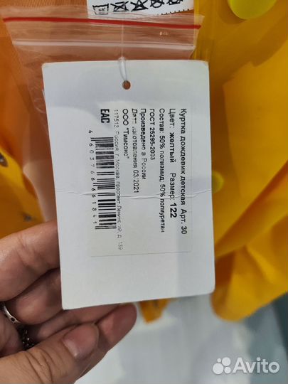 Куртка дождевик детская 122