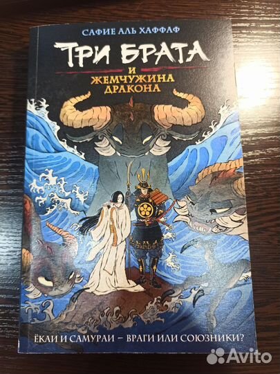 Три брата и жемчужина дракона