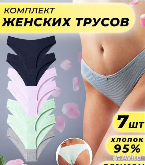 Трусы женские