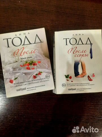 Книги анна тодд