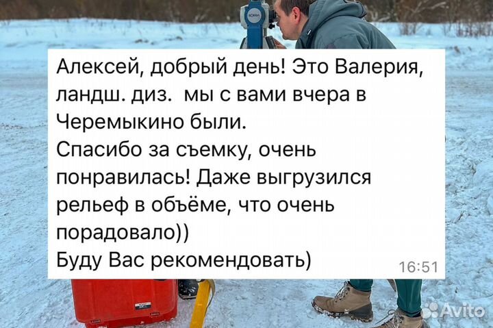 Топографическая съемка участка