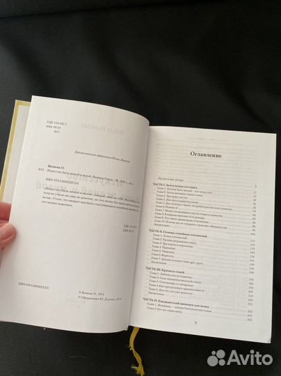 Книга Ольги Валяевой Искусство быть женой и музой