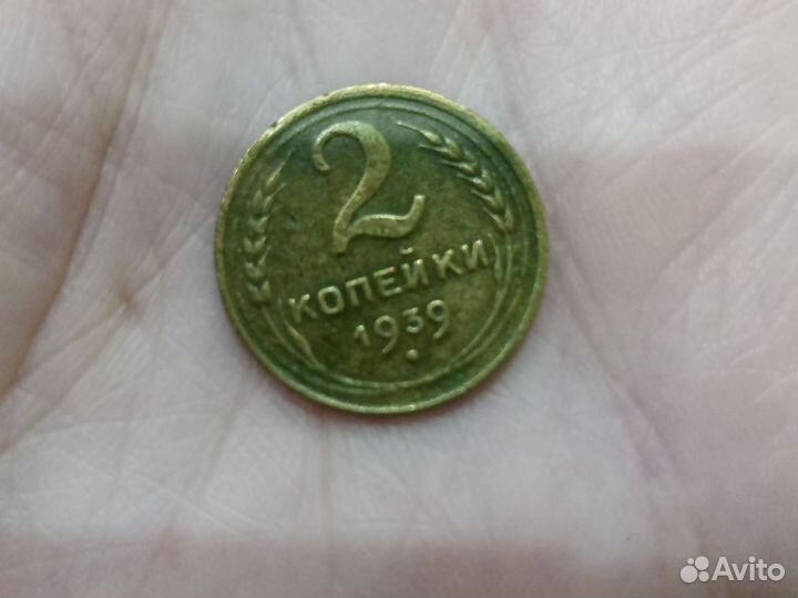 Редкая довоенная монета 2 копейки