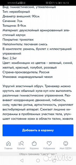 Обруч Хула-Хуп