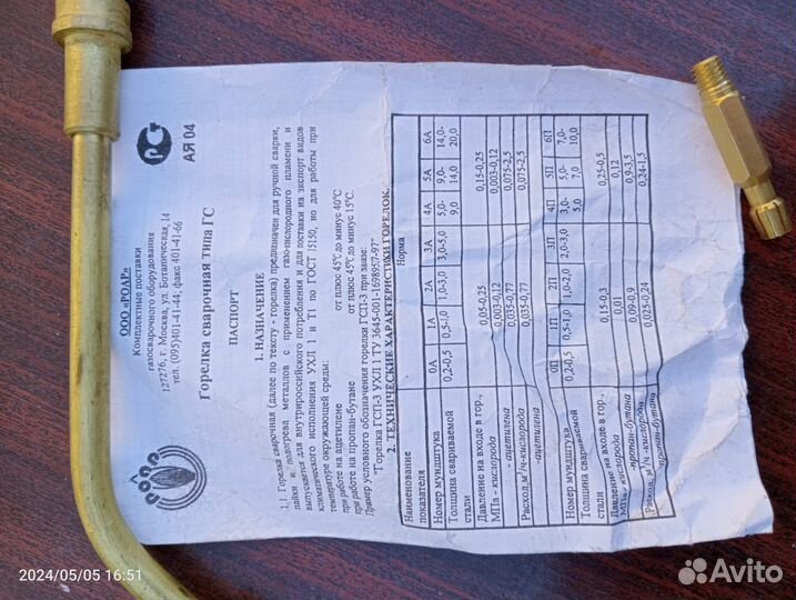 Горелка гс-2