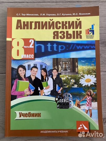 Учебник по английскому 8 класс