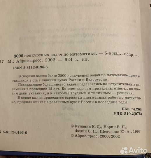 3000 Конкурсных задач по математике