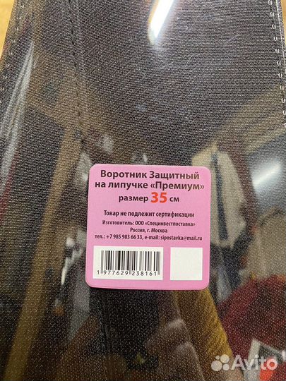 Воротник защитный для собак