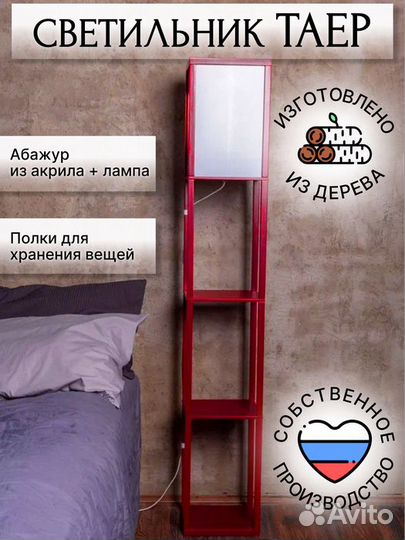 Напольный светильник Playwoods