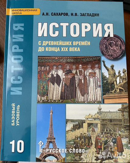 Учебник История 10 класс базовый уровень