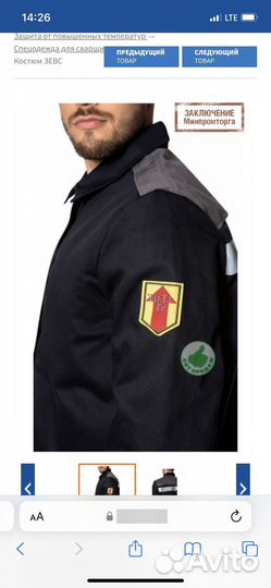 Костюм сварщика зевс