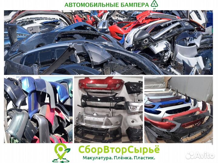 Прием и Вывоз Пластика