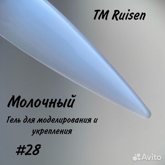 Гель для наращивания ногтей молочный новый