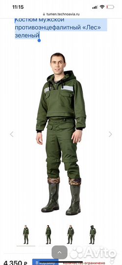 Костюм мужской противоэнцефалитный