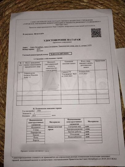 Гараж, 24 м²