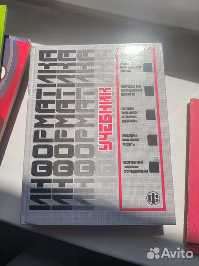 Учебник информатика