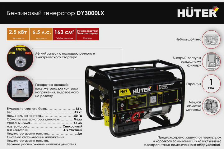 Бензиновый электрогенератор Huter DY3000LX с элект