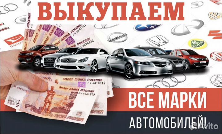 Срочный выкуп авто