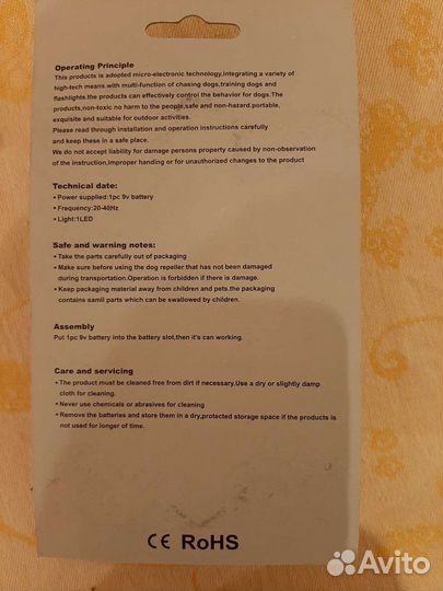 Отпугиватель собак и кошек