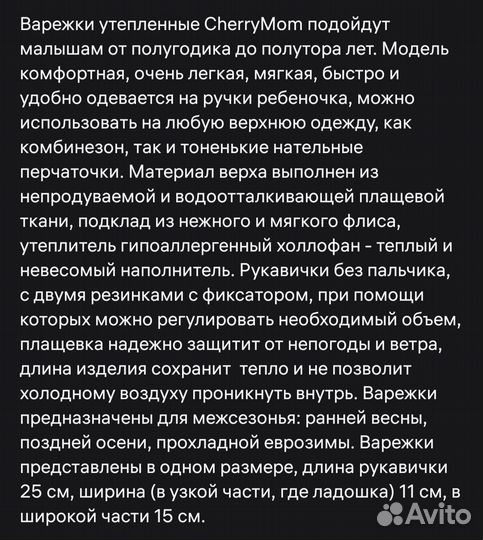 Варежки детские до 1 - 1,5 лет