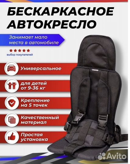 Автокресло 9-36кг бескаркасное