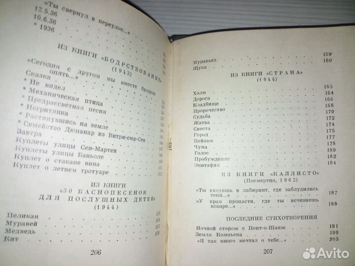 Робер Деснос. Стихи. 1970г