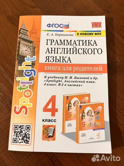 Spotlight сборник ответов