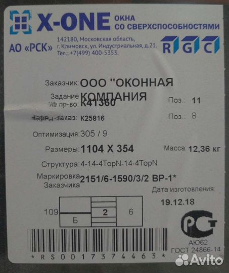 Окно пвх. Глухое. Б/у. Рама 45х120см