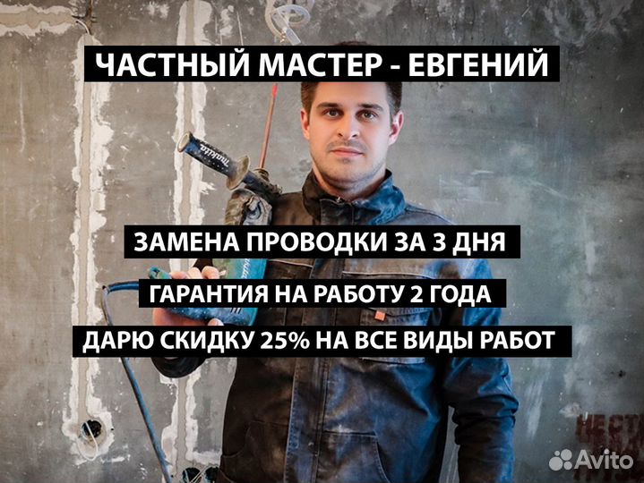 Электрик, замена проводки частный мастер