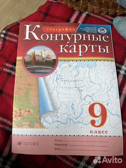 Контурные карты по географии 9 класс дрофа